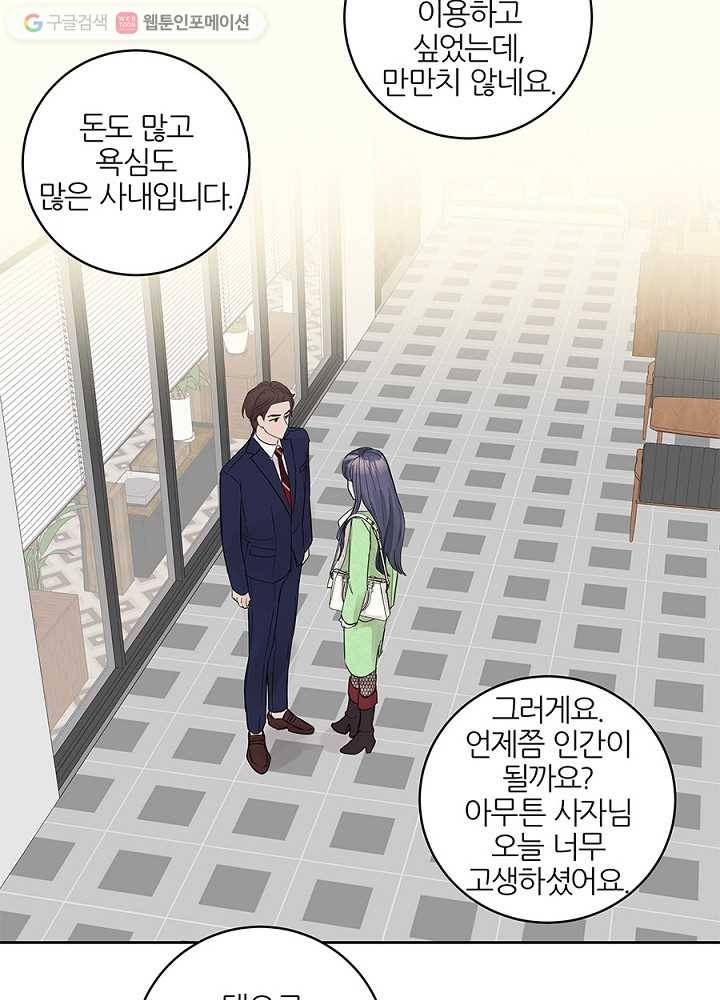 봄날의 팔광 28화 18