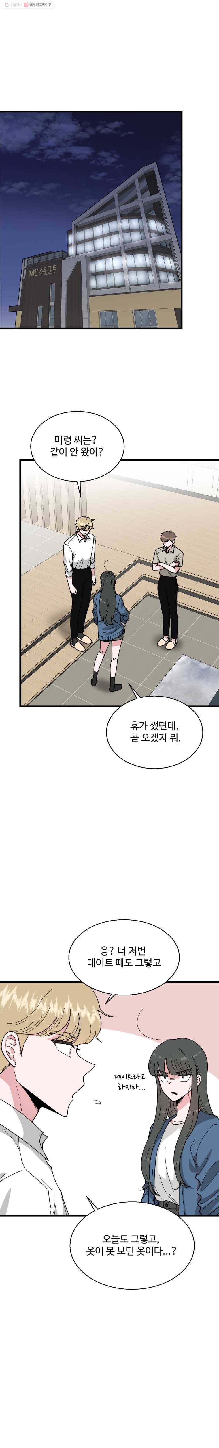 환율이 바뀌었나요? 9화 1
