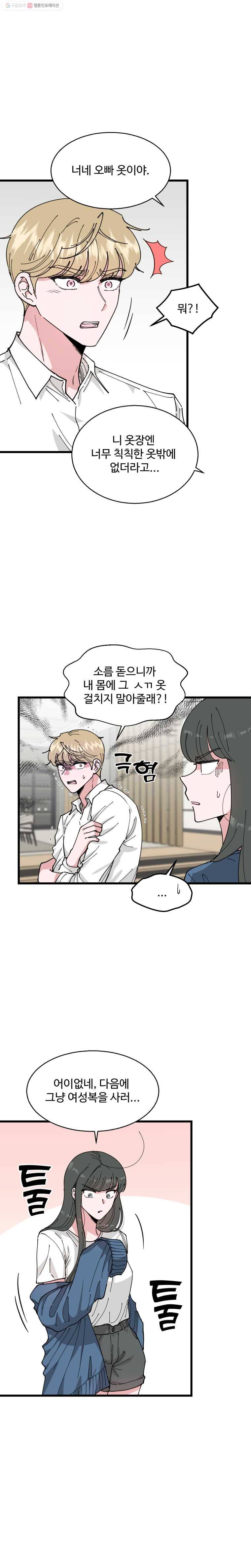 환율이 바뀌었나요? 9화 2