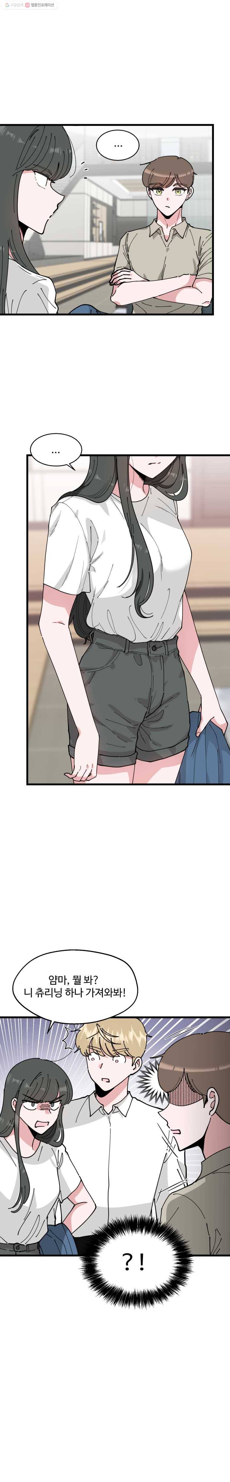 환율이 바뀌었나요? 9화 3