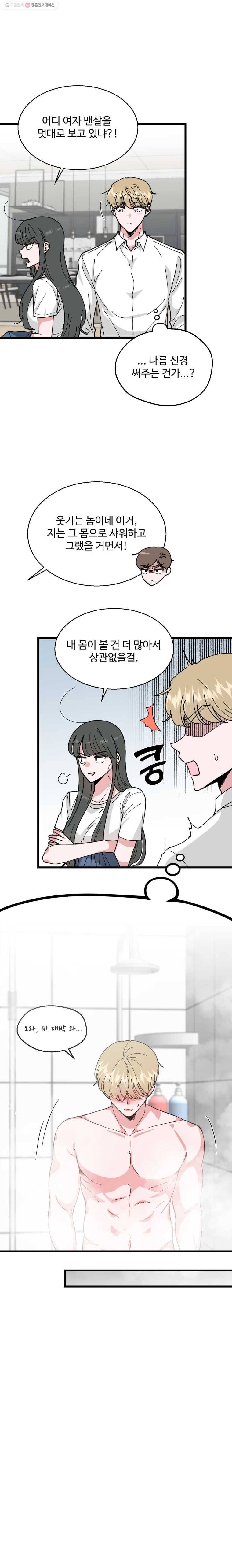 환율이 바뀌었나요? 9화 4