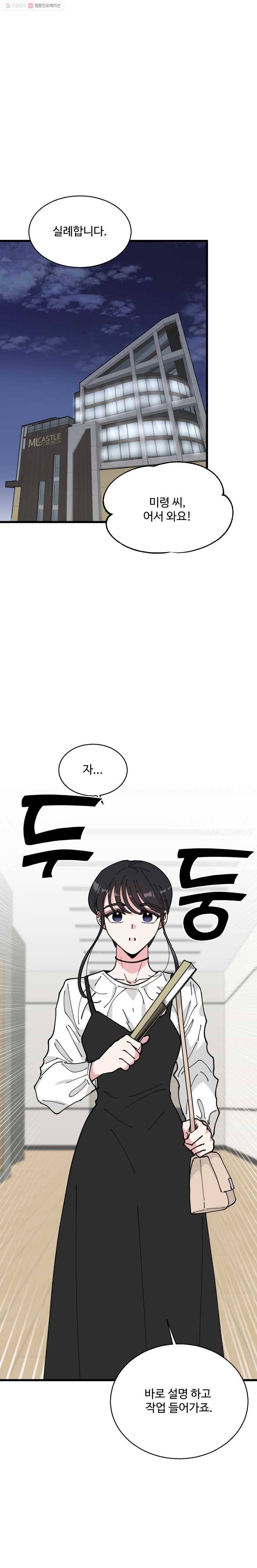 환율이 바뀌었나요? 9화 5