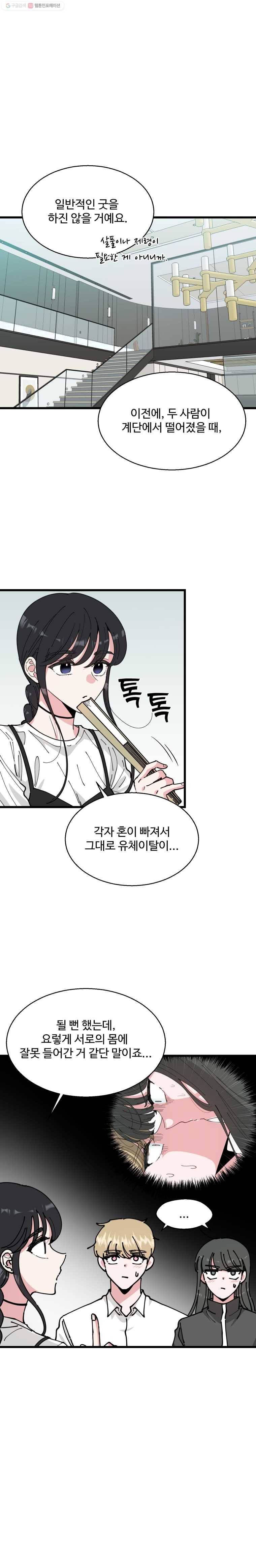 환율이 바뀌었나요? 9화 6