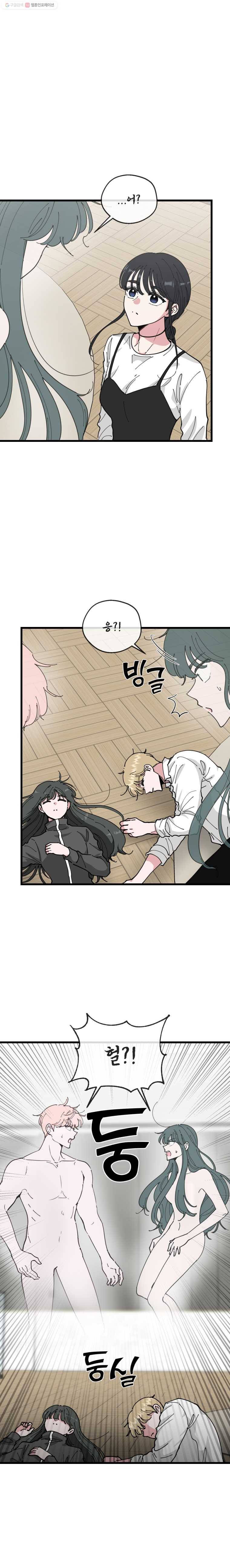 환율이 바뀌었나요? 9화 8
