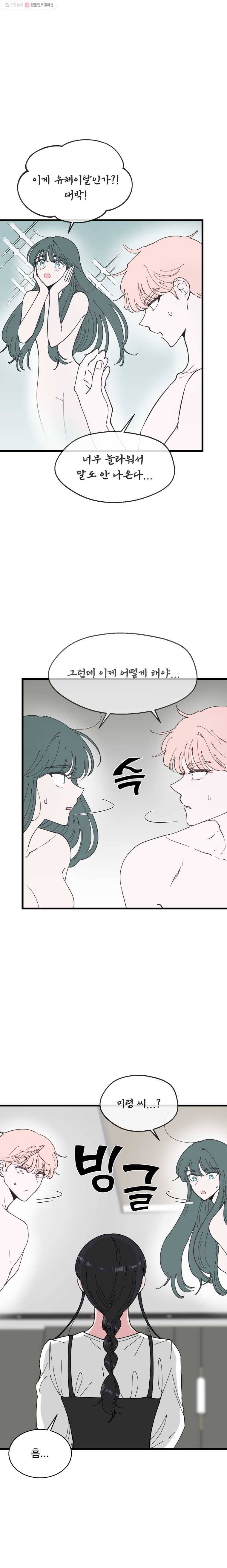 환율이 바뀌었나요? 9화 9