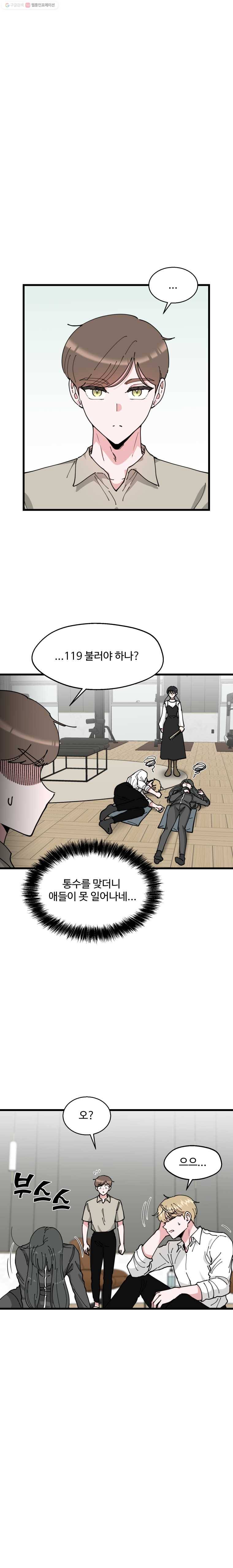 환율이 바뀌었나요? 9화 11
