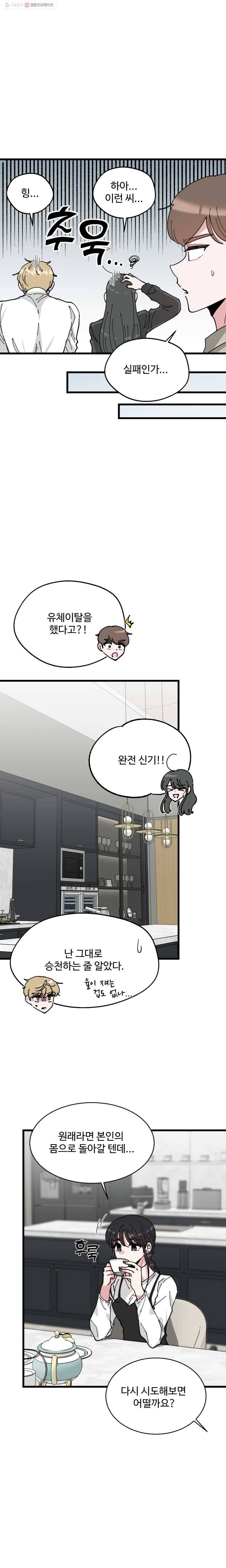 환율이 바뀌었나요? 9화 12