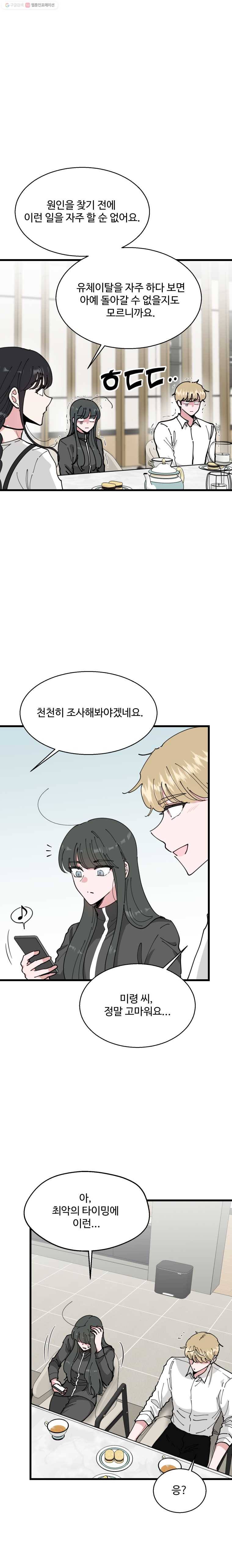 환율이 바뀌었나요? 9화 13