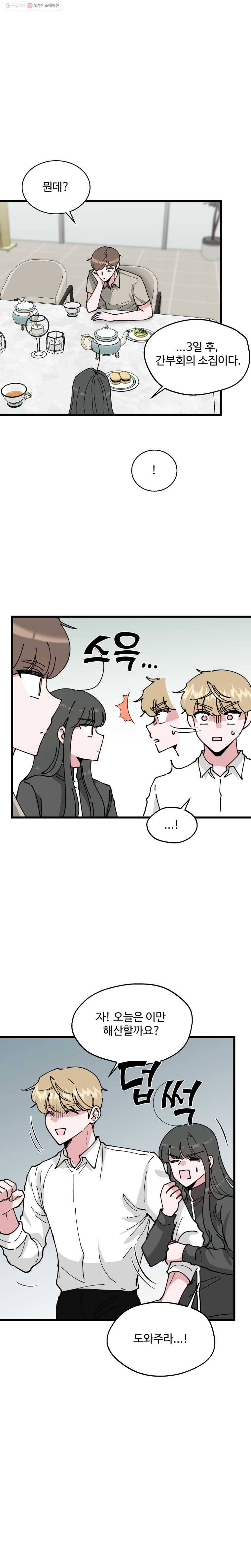 환율이 바뀌었나요? 9화 14