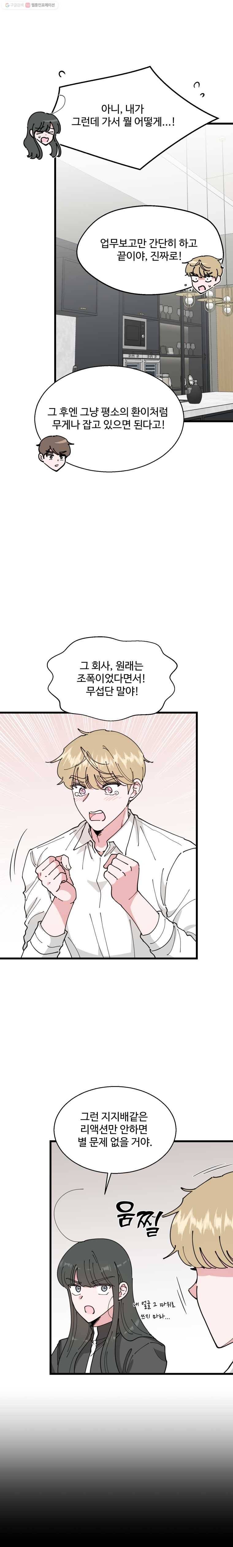 환율이 바뀌었나요? 9화 15