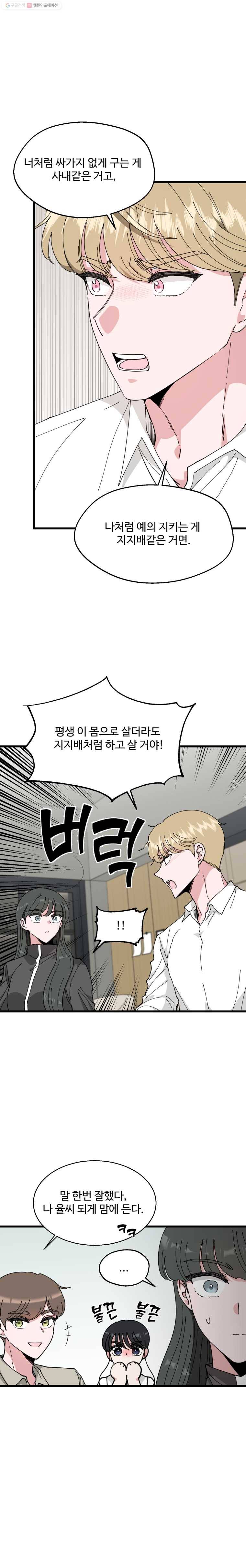 환율이 바뀌었나요? 9화 17