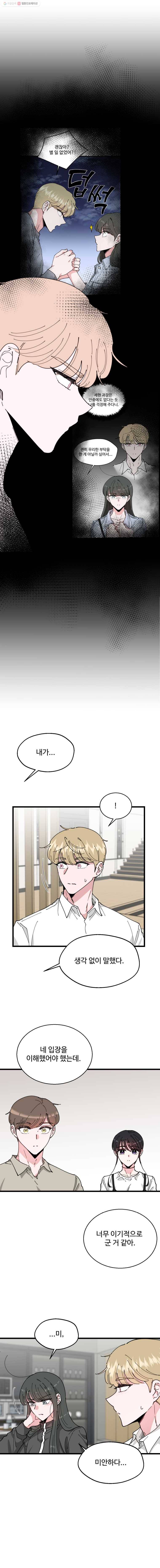 환율이 바뀌었나요? 9화 18