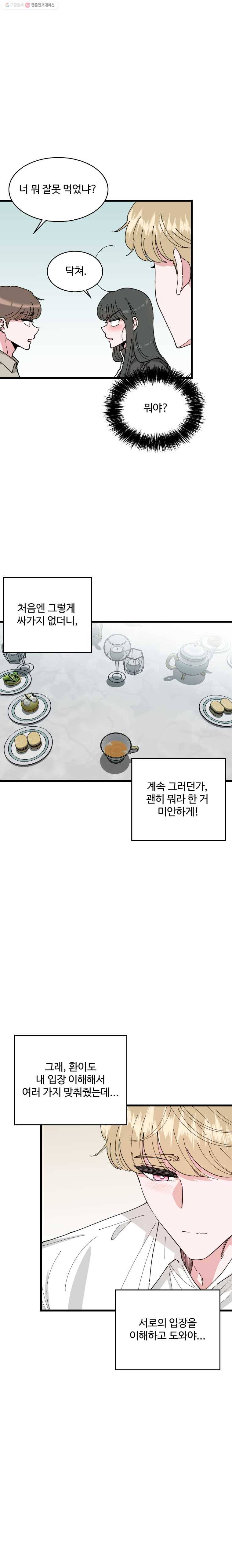 환율이 바뀌었나요? 9화 19