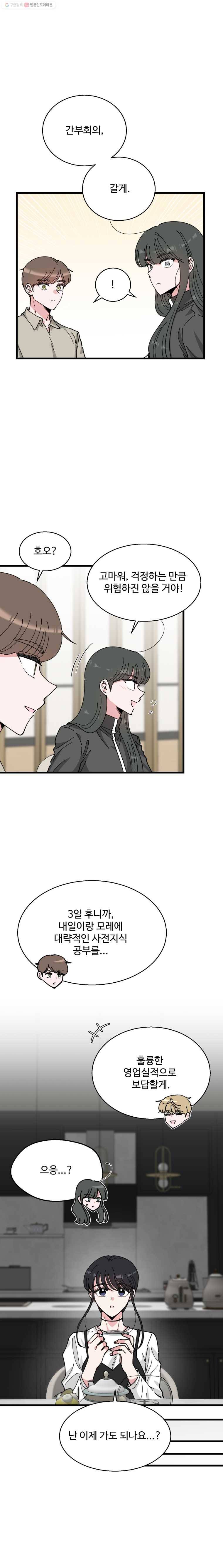 환율이 바뀌었나요? 9화 20