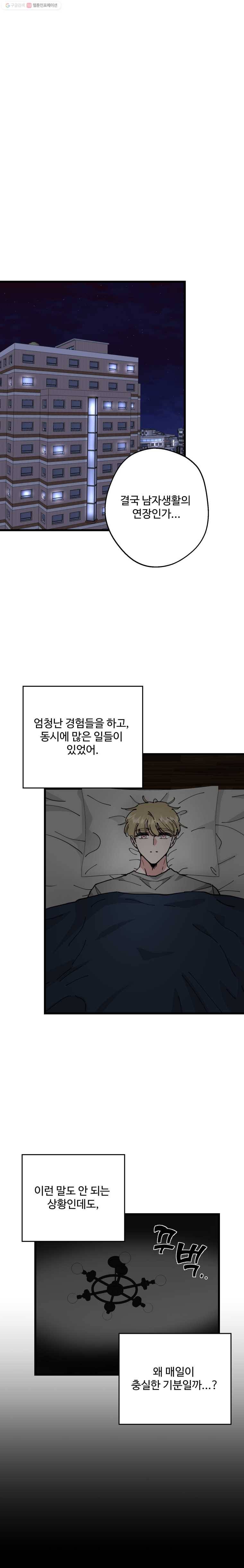 환율이 바뀌었나요? 9화 21