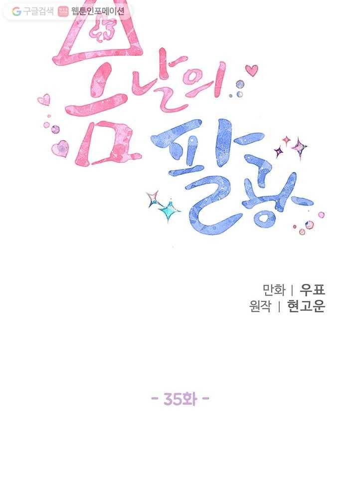 봄날의 팔광 35화 13