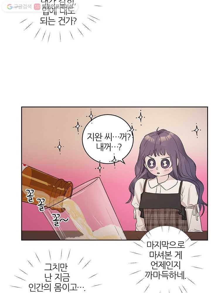 봄날의 팔광 35화 25