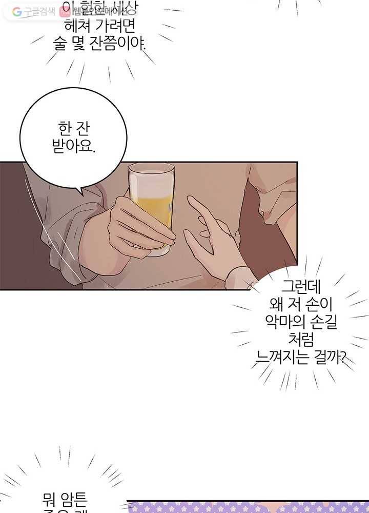 봄날의 팔광 35화 26