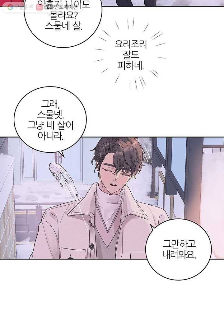 봄날의 팔광 35화 58