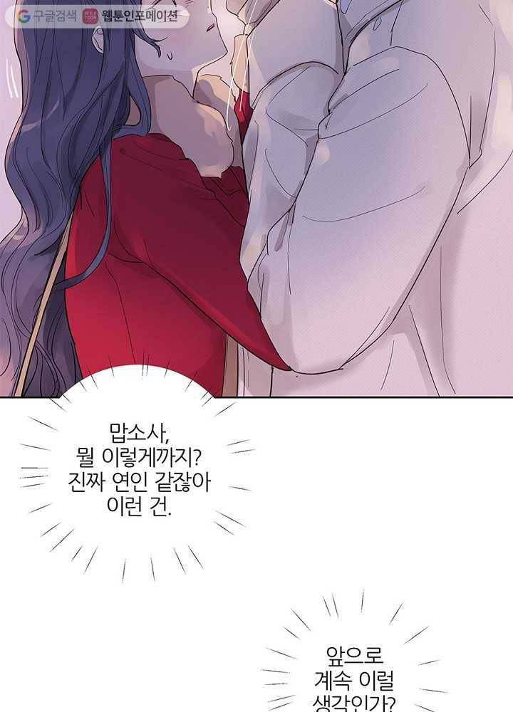 봄날의 팔광 35화 75