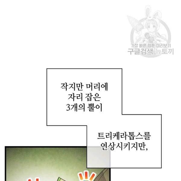 정령 농사꾼 46화 5
