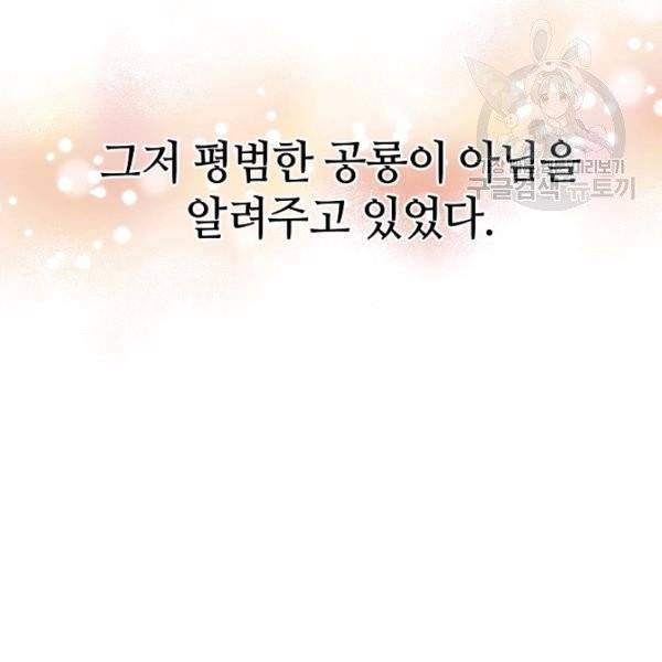 정령 농사꾼 46화 12