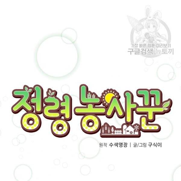 정령 농사꾼 46화 13