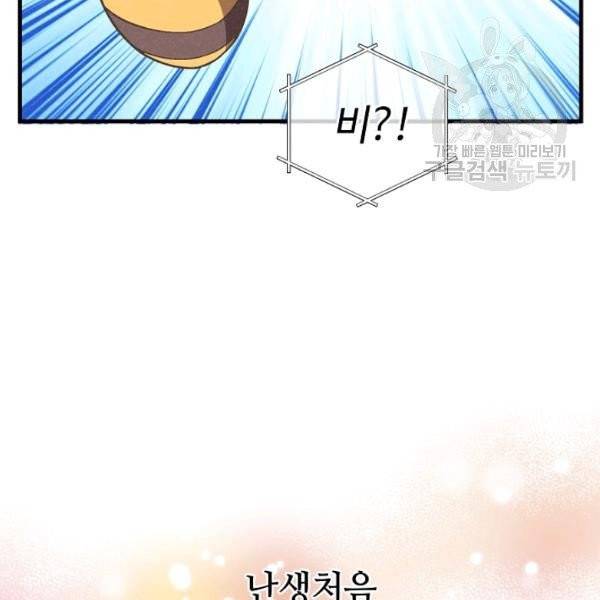 정령 농사꾼 46화 29