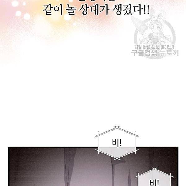 정령 농사꾼 46화 30