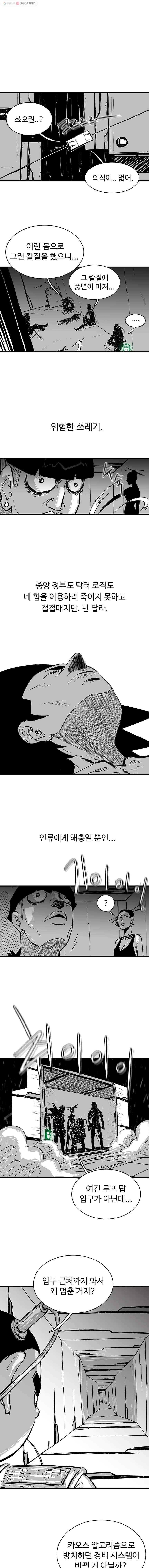 NR 뉴월드 Season2 15화 1