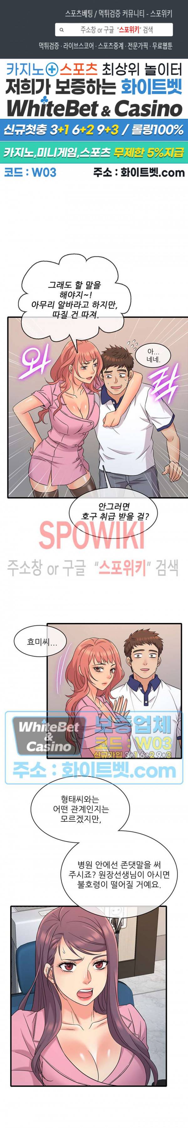 수상한 알바 8화 1