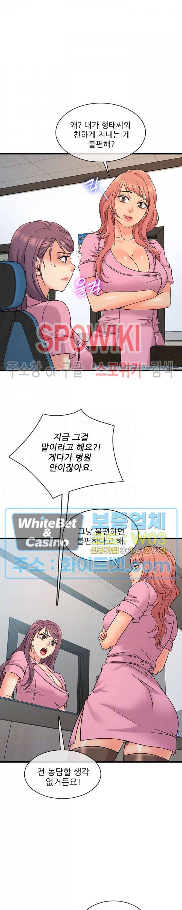 수상한 알바 8화 2