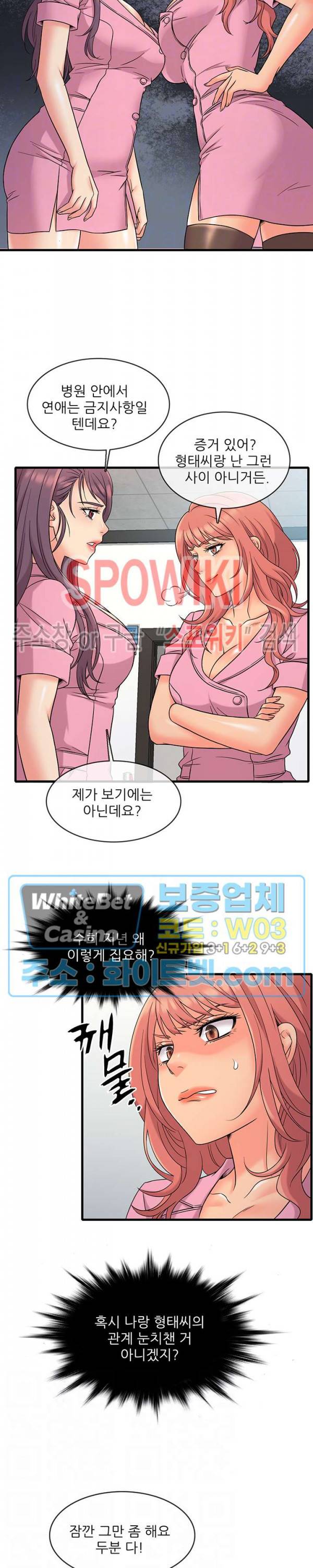 수상한 알바 8화 4