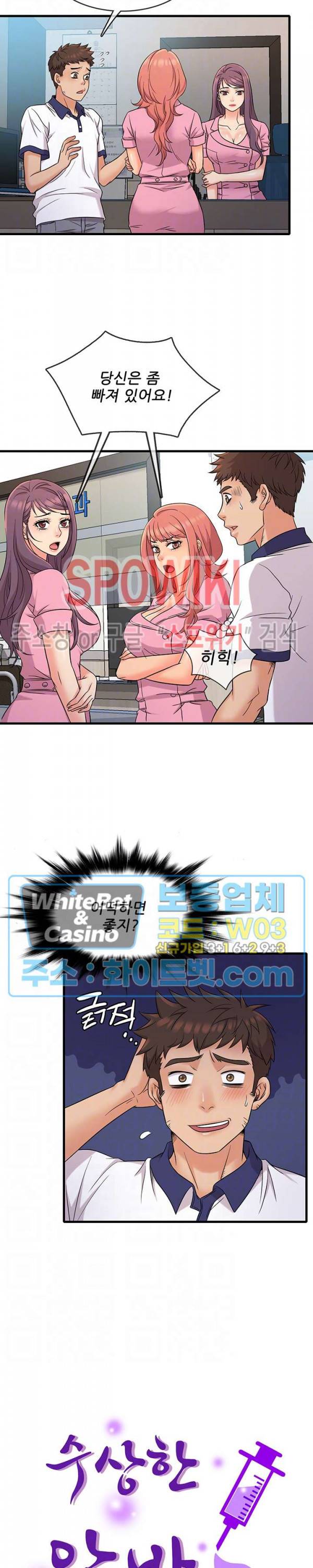 수상한 알바 8화 5