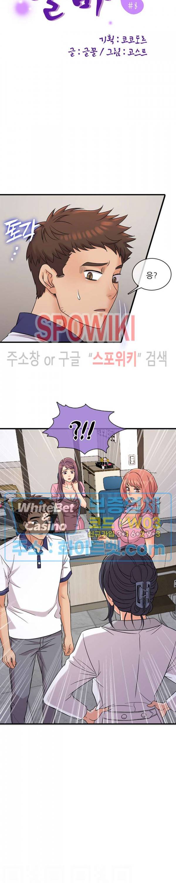 수상한 알바 8화 6