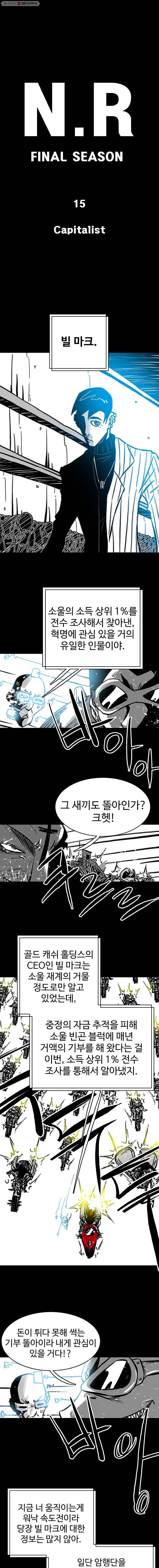NR 뉴월드 Season3 15화 1