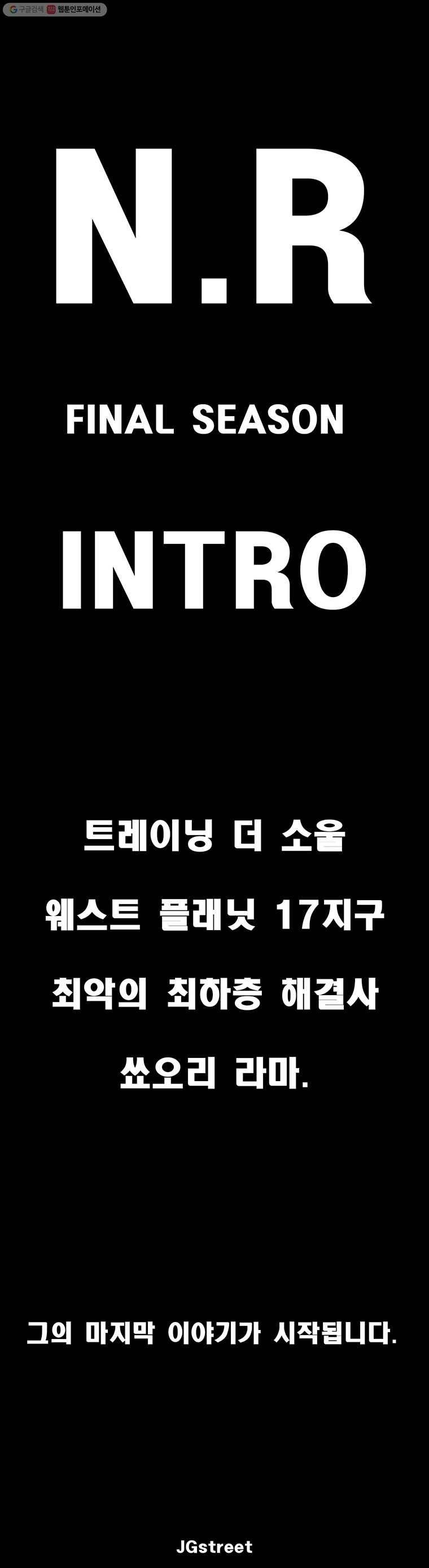 NR 뉴월드 Season3 INTRO 1