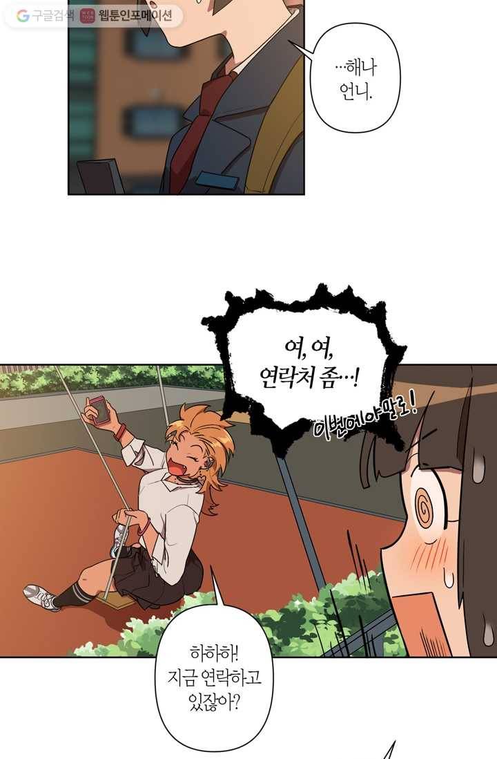 소라해나! 4화 2