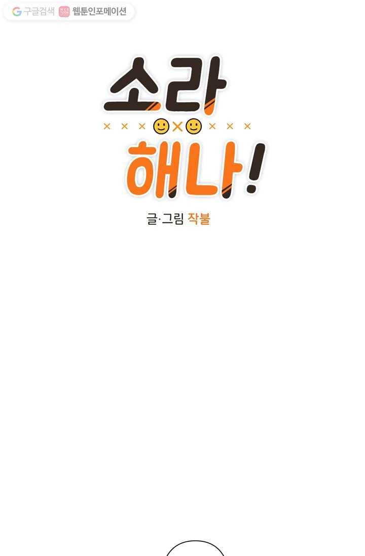 소라해나! 4화 4