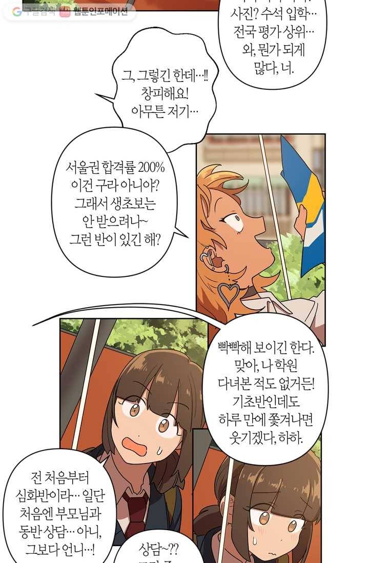 소라해나! 4화 12