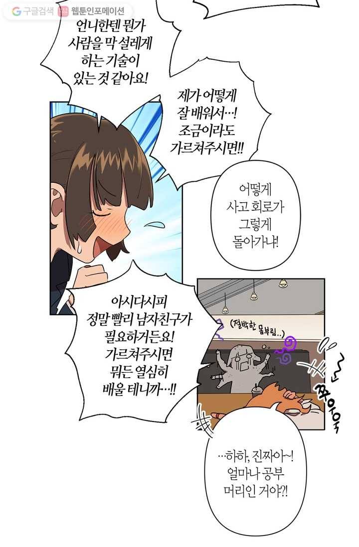 소라해나! 4화 25