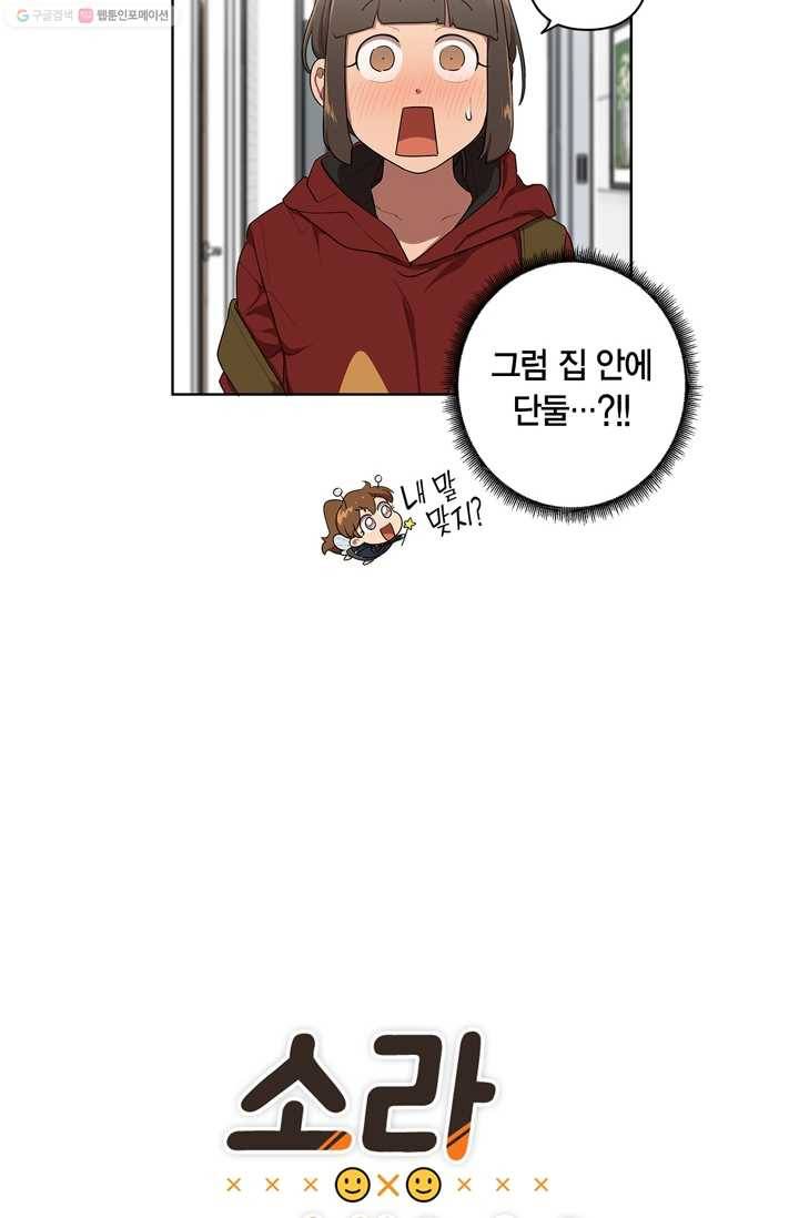 소라해나! 12화 3