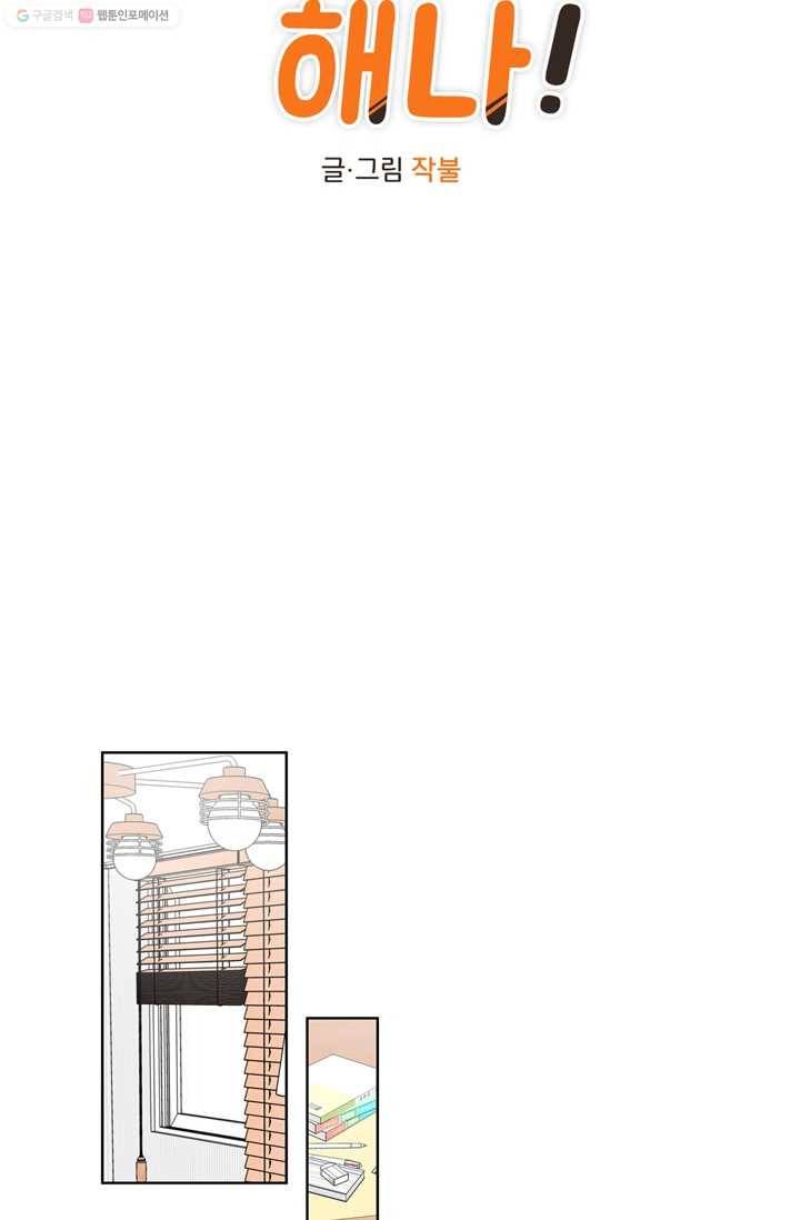 소라해나! 12화 4