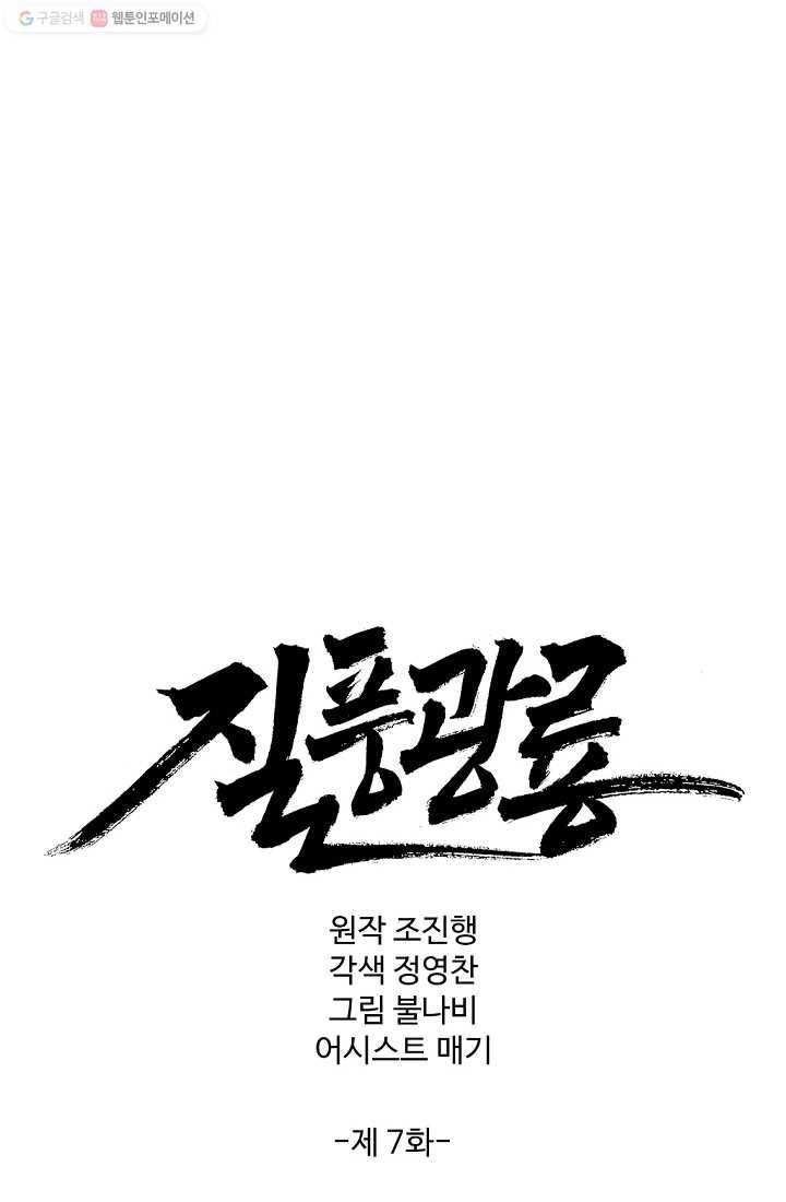 질풍광룡 7화 1