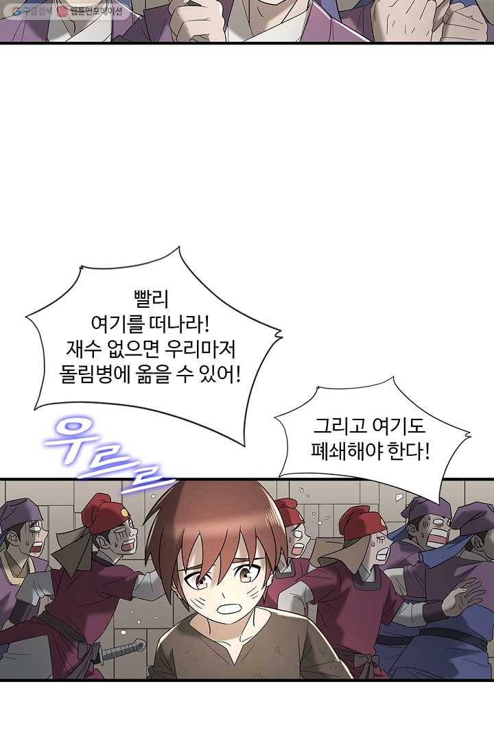질풍광룡 7화 16