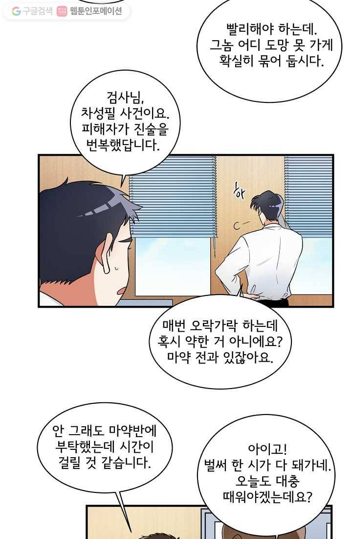 사랑 선고 1화 2