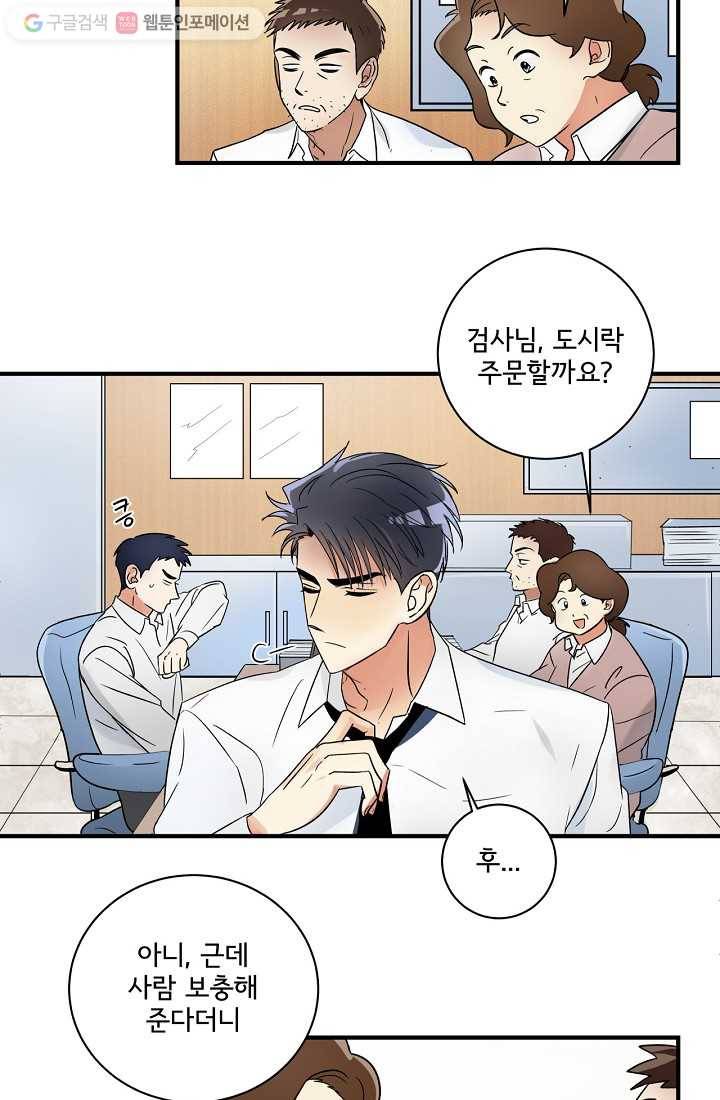 사랑 선고 1화 3