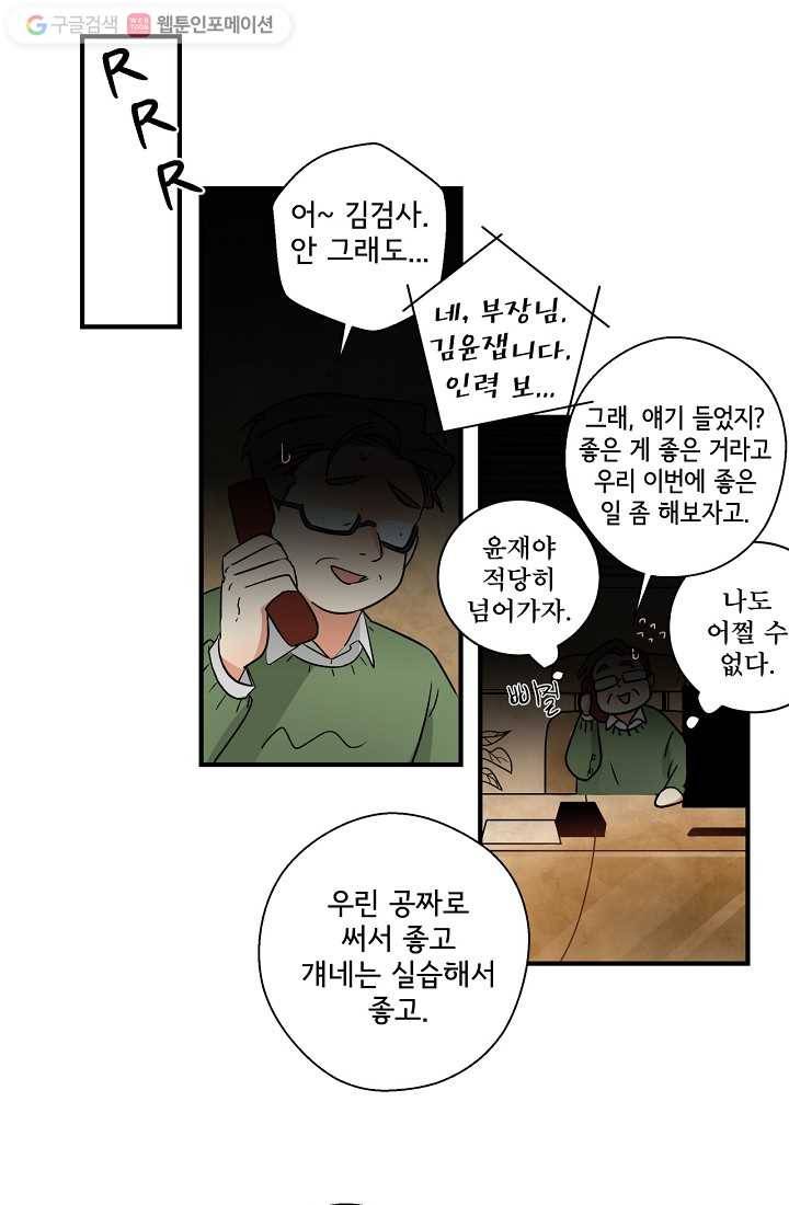 사랑 선고 1화 9