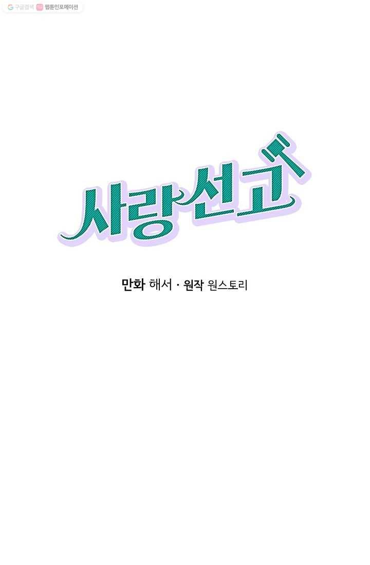 사랑 선고 11화 1