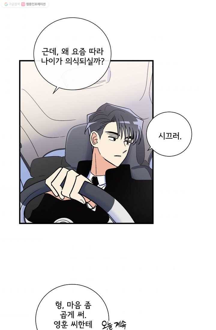 사랑 선고 11화 5